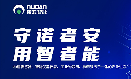 致力发展智能传感及检测技术，诺安环境更名为乐动官方注册,乐动（中国）,