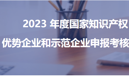 以技术立标杆，乐动官方注册,乐动（中国）,获评“2023年度新一批国家知识产权优势企业”