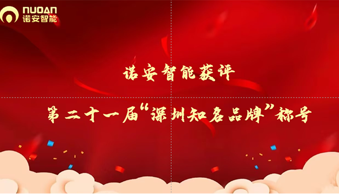 闪耀湾区，乐动官方注册,乐动（中国）,获评第二十一届“深圳知名品牌”称号